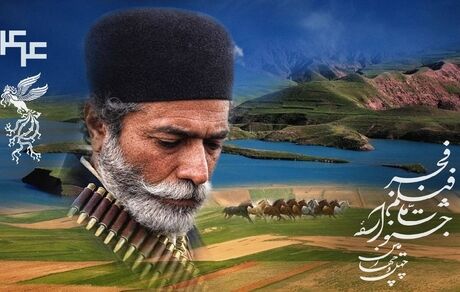 پوستر چهل‌وچهارمین جشنواره فیلم فجر رونمایی شد