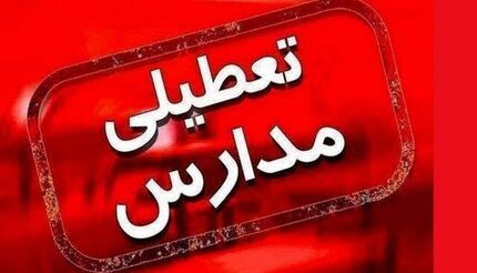 آلودگی هوا، مدارس مشهد را تعطیل کرد