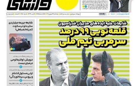 روزنامه ورزشی نزدیک دولت: قلعه‌نوعی سرمربی تیم ملی است