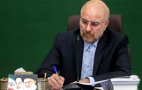 قالیباف چهار قانون را برای اجرا به رئیس جمهور ابلاغ کرد