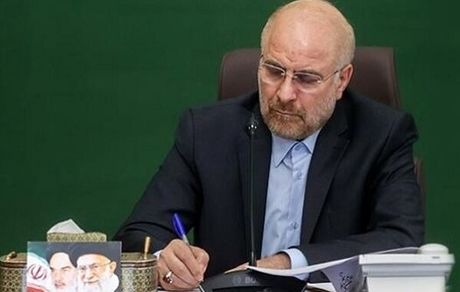 قالیباف چهار قانون را برای اجرا به رئیس جمهور ابلاغ کرد