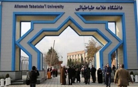 تعطیلی فعالیت‌های آموزشی دانشگاه علامه طباطبائی تا اطلاع ثانوی