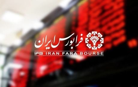اختلال در فرابورس ادامه دارد/ مشکل تا یک ساعت دیگر برطرف می شود