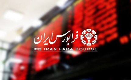 اختلال در فرابورس ادامه دارد/ مشکل تا یک ساعت دیگر برطرف می شود