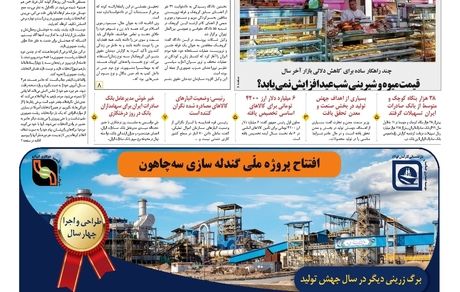 روزنامه مملکت/ ۱۸ اسفند ۹۹