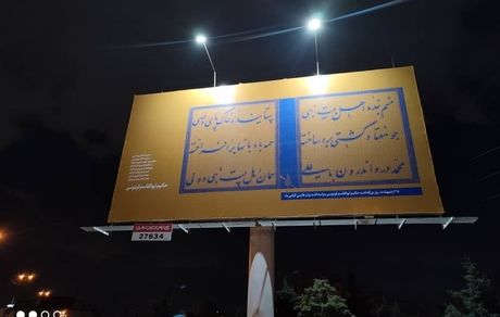 شکوه زبان فارسی روی سازه‌های تبلیغاتی محیطی