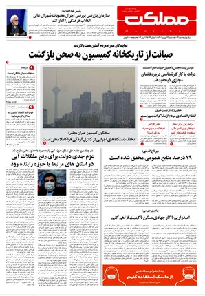 روزنامه مملکت/ ۲۳ فروردین ۱۴۰۱