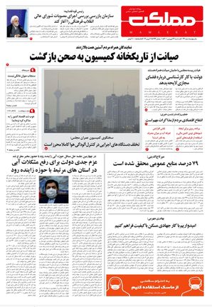 روزنامه مملکت/ ۲۳ فروردین ۱۴۰۱