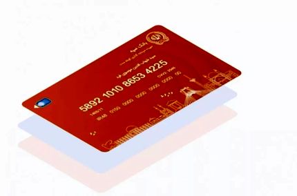 کارت بانکی بانک سپه فعال شد