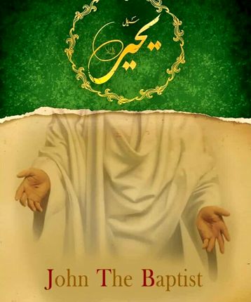 سریال حضرت یحیی (ع) ساخته میشود