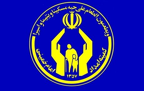 واریز مستمری فروردین‌ مددجویان کمیته امداد با ارقام جدید