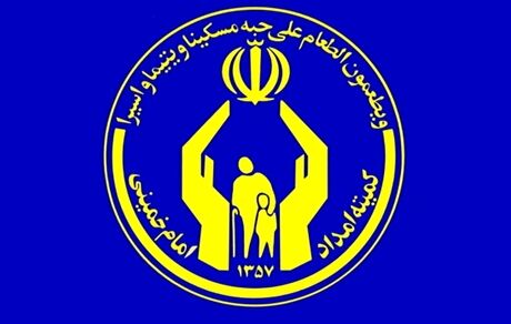 واریز مستمری فروردین‌ مددجویان کمیته امداد با ارقام جدید