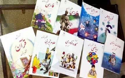 بازنگری در کتب درسی دانش آموزان