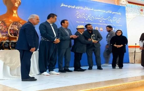 پایان نوزدهمین جشنواره بین المللی تئاتر کردی سقز