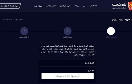 بلیت فروشی دیدار پرسپولیس و شهرخودرو از فردا دوشنبه آغاز می شود