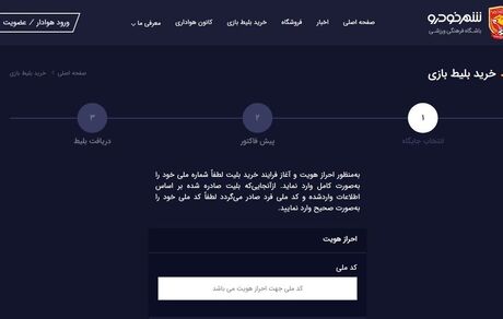 بلیت فروشی دیدار پرسپولیس و شهرخودرو از فردا دوشنبه آغاز می شود