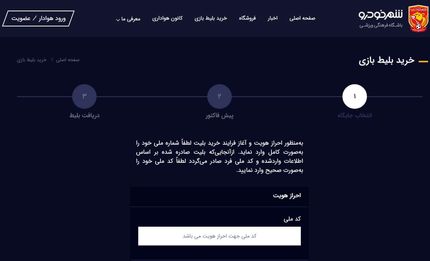 بلیت فروشی دیدار پرسپولیس و شهرخودرو از فردا دوشنبه آغاز می شود