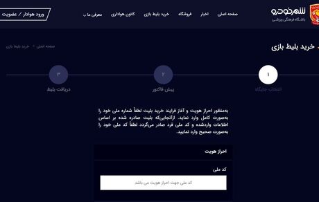 بلیت فروشی دیدار پرسپولیس و شهرخودرو از فردا دوشنبه آغاز می شود