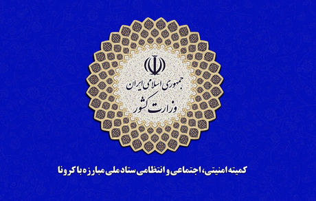 بررسی پیشنهاد «سفر بدون کووید» در کمیته امنیتی اجتماعی ستاد کرونا