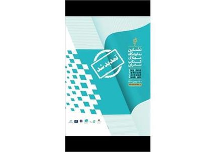 آمار هفت روزه فروش نمایشگاه مجازی کتاب