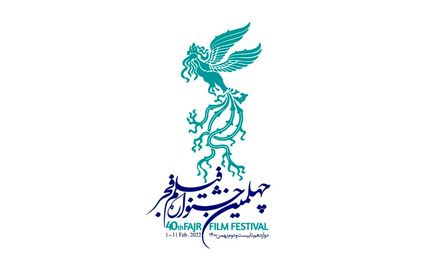 حواشی جدید جشنواره چهلم فیلم فجر / واکنش ستاد جشنواره: برخی بدنبال تخریب اند