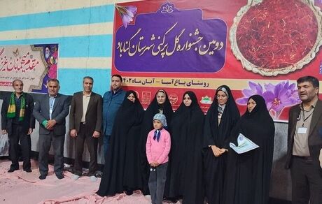 دومین جشنواره گل پرکنی زعفران شهرستان گناباد به پایان رسید