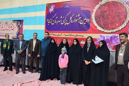 دومین جشنواره گل پرکنی زعفران شهرستان گناباد به پایان رسید