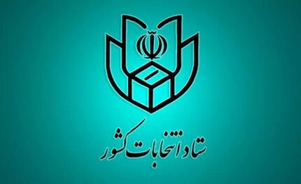 انتشار فهرست و نشانی شعب سراسر کشور