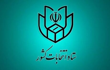 انتشار فهرست و نشانی شعب سراسر کشور