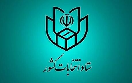انتشار فهرست و نشانی شعب سراسر کشور