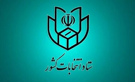انتشار فهرست و نشانی شعب سراسر کشور