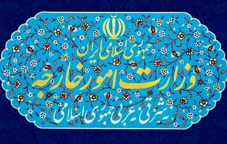 بیانیه وزارت امور خارجه درخصوص قطعنامه ضد حقوق بشری علیه ایران