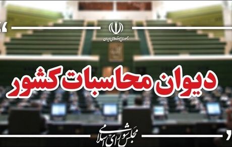 هشدار دیوان محاسبات درخصوص هدررفت روزانه گازهای مشعل 