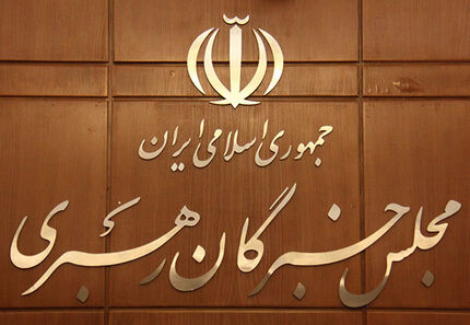 بیانیه خبرگان رهبری: مردم با شرکت یکپارچه در راهپیمایی ۲۲ بهمن با آرمان‌های انقلاب تجدیدپیمان کنند