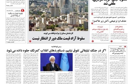 روزنامه مملکت/ ۱۳ بهمن ۱۴۰۰