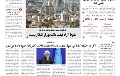 روزنامه مملکت/ ۱۳ بهمن ۱۴۰۰