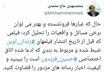 فیلمی که رئیس سازمان زندان‌ها از «سوئیت حسین فریدون» منتشر کرد