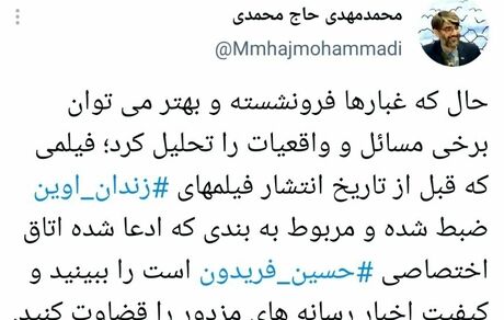 فیلمی که رئیس سازمان زندان‌ها از «سوئیت حسین فریدون» منتشر کرد