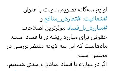 کنایه توئیتری جهانگیری به نمایندگان مجلس درباره مبارزه با فساد