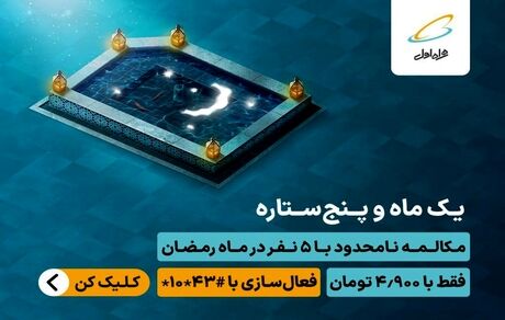یک ماه و پنج ستاره