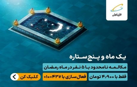 یک ماه و پنج ستاره