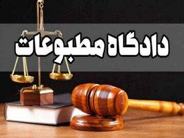 یک رسانه با شکایت دو نماینده مجلس، مجرم شناخته شد