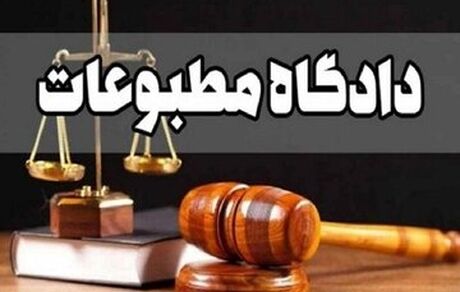 یک رسانه با شکایت دو نماینده مجلس، مجرم شناخته شد