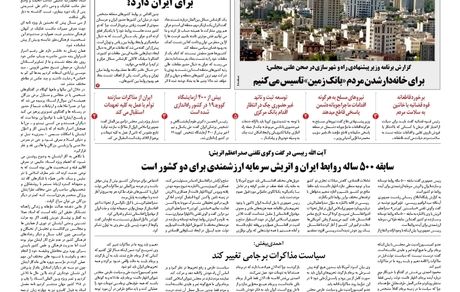 روزنامه مملکت/۲ شهریور ۱۴۰۰