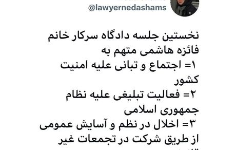 اولین جلسه دادگاه فائزه هاشمی رفسنجانی برگزار شد
