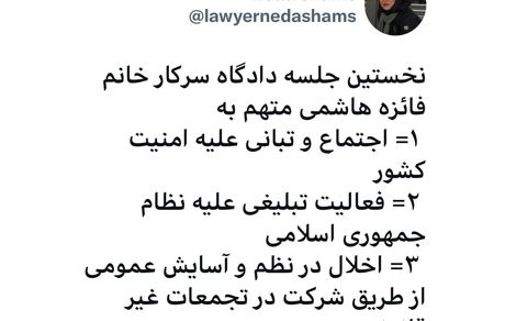اولین جلسه دادگاه فائزه هاشمی رفسنجانی برگزار شد