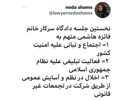 اولین جلسه دادگاه فائزه هاشمی رفسنجانی برگزار شد