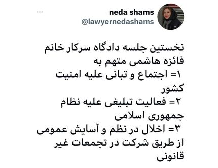 اولین جلسه دادگاه فائزه هاشمی رفسنجانی برگزار شد