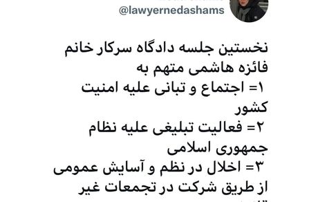 اولین جلسه دادگاه فائزه هاشمی رفسنجانی برگزار شد
