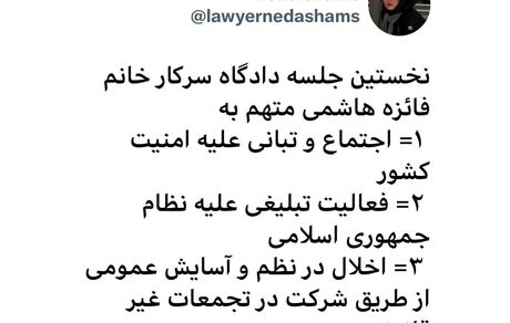 اولین جلسه دادگاه فائزه هاشمی رفسنجانی برگزار شد